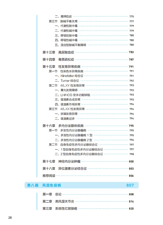 医学生福利-内科学 第十版 电子书 PDF