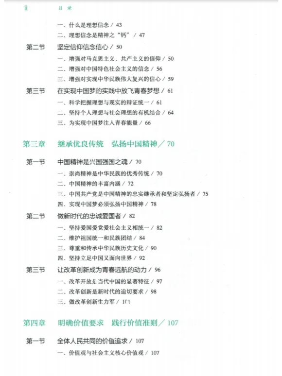 思想道德与法治系列PDF电子书服务