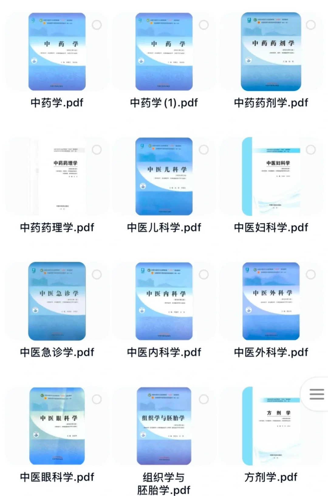 中医十四五教材电子书PDF，习题PDF