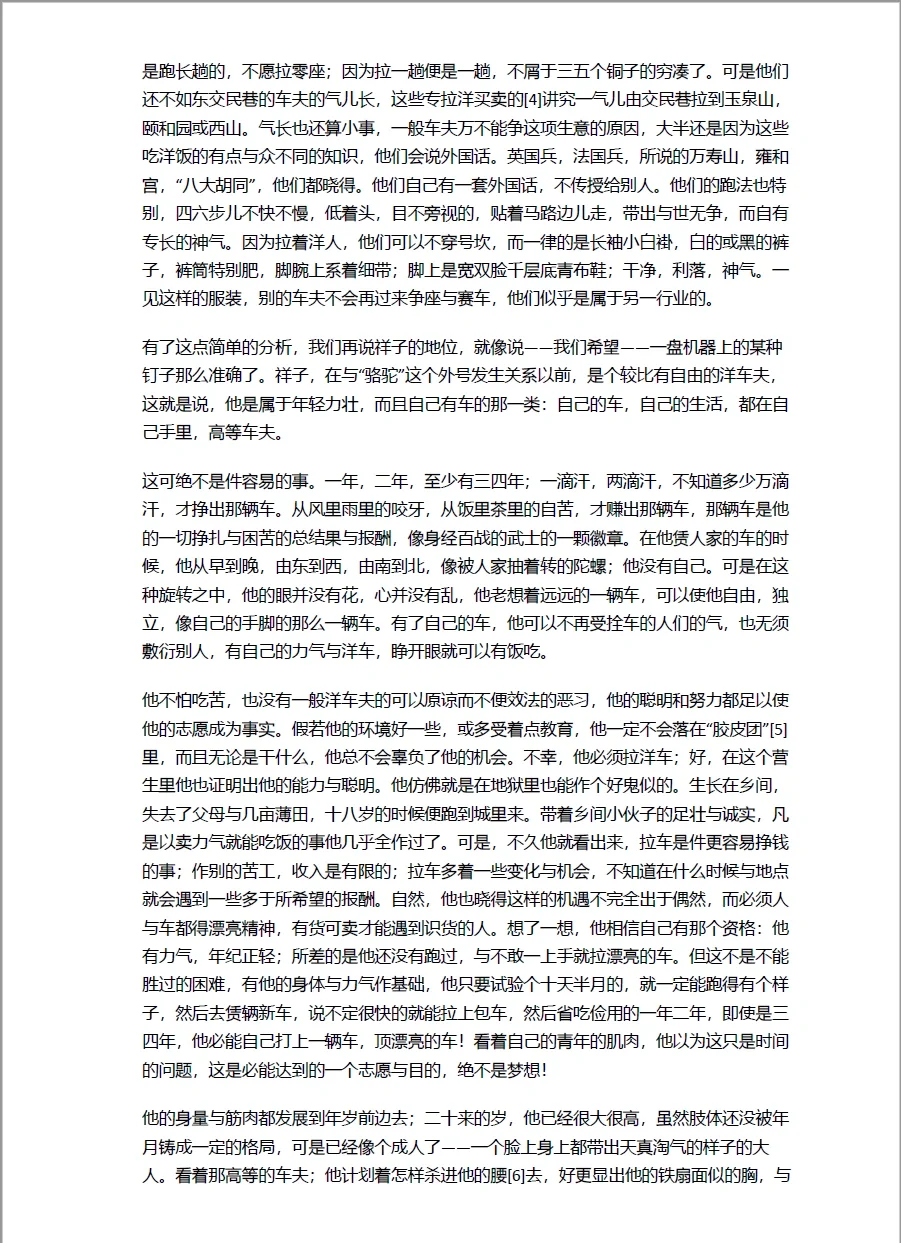 骆驼祥子pdf免费阅读
