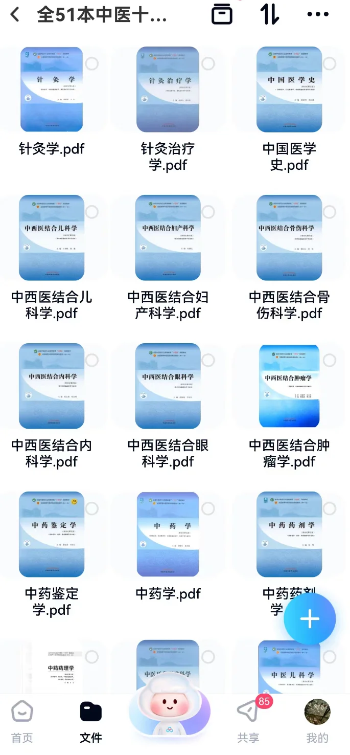 中医十四五教材电子书PDF（高清）