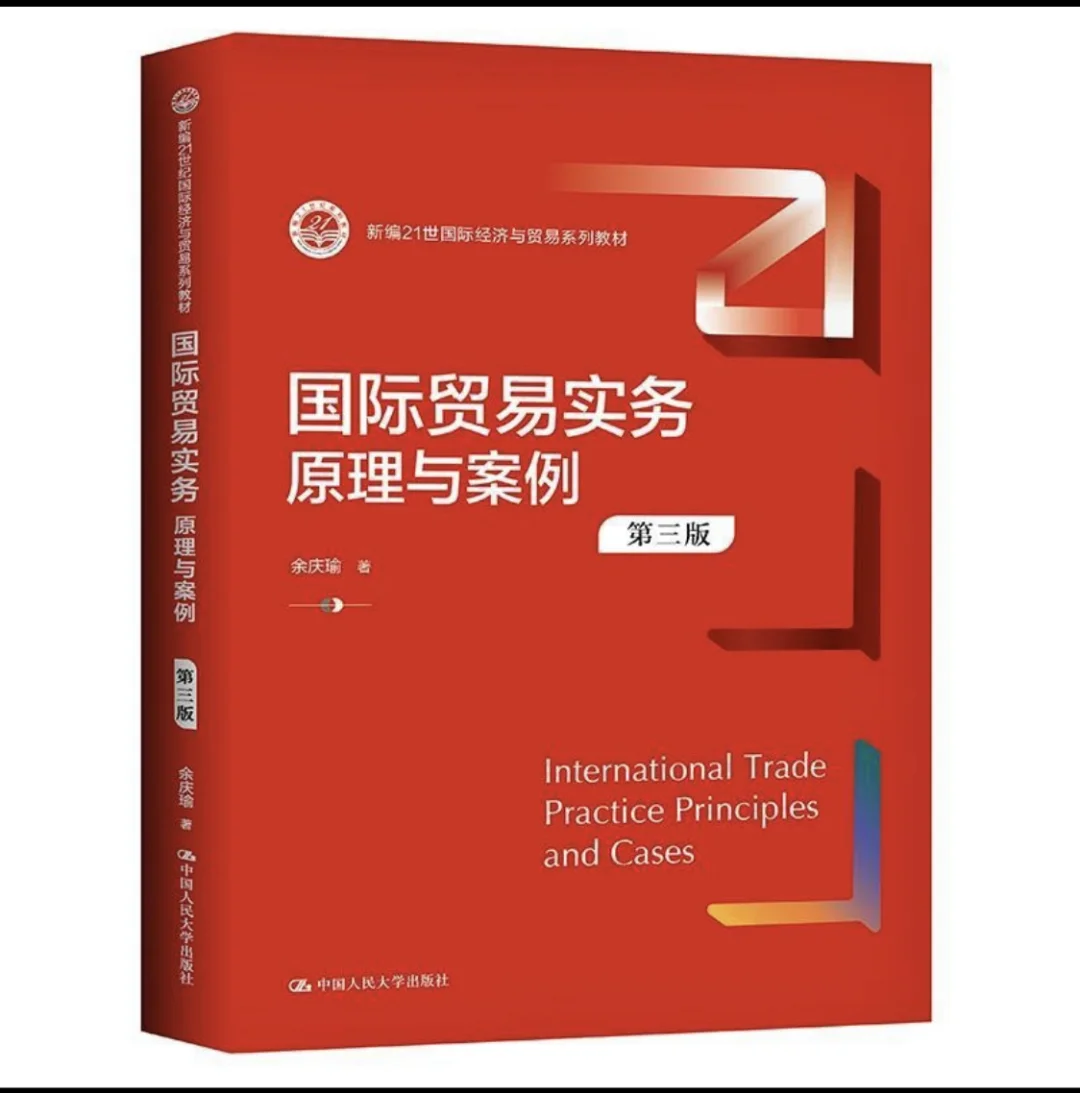 国际贸易实务系列对外经济贸易电子版pdf