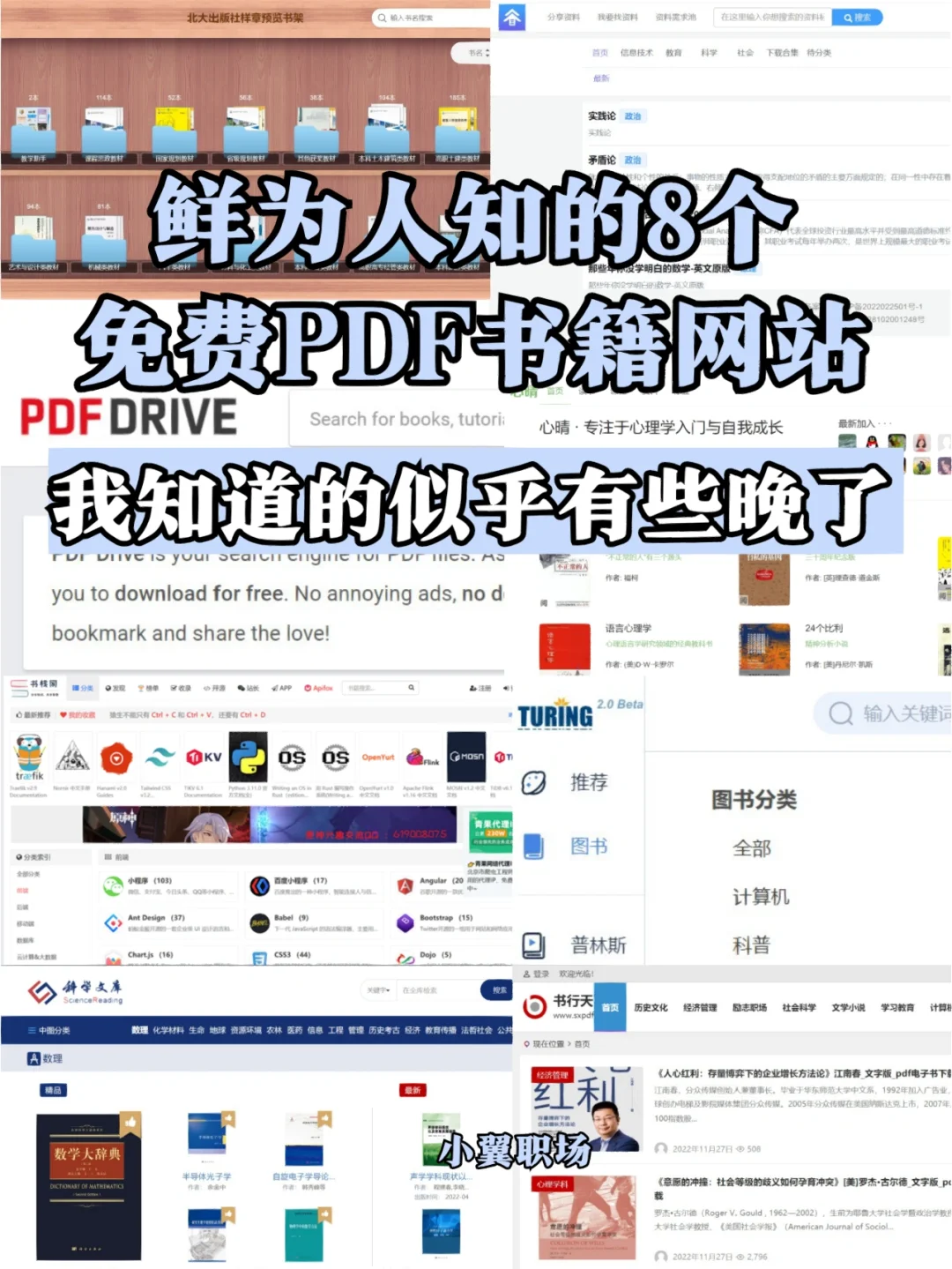 鲜为人知的8个免费PDF书籍网站