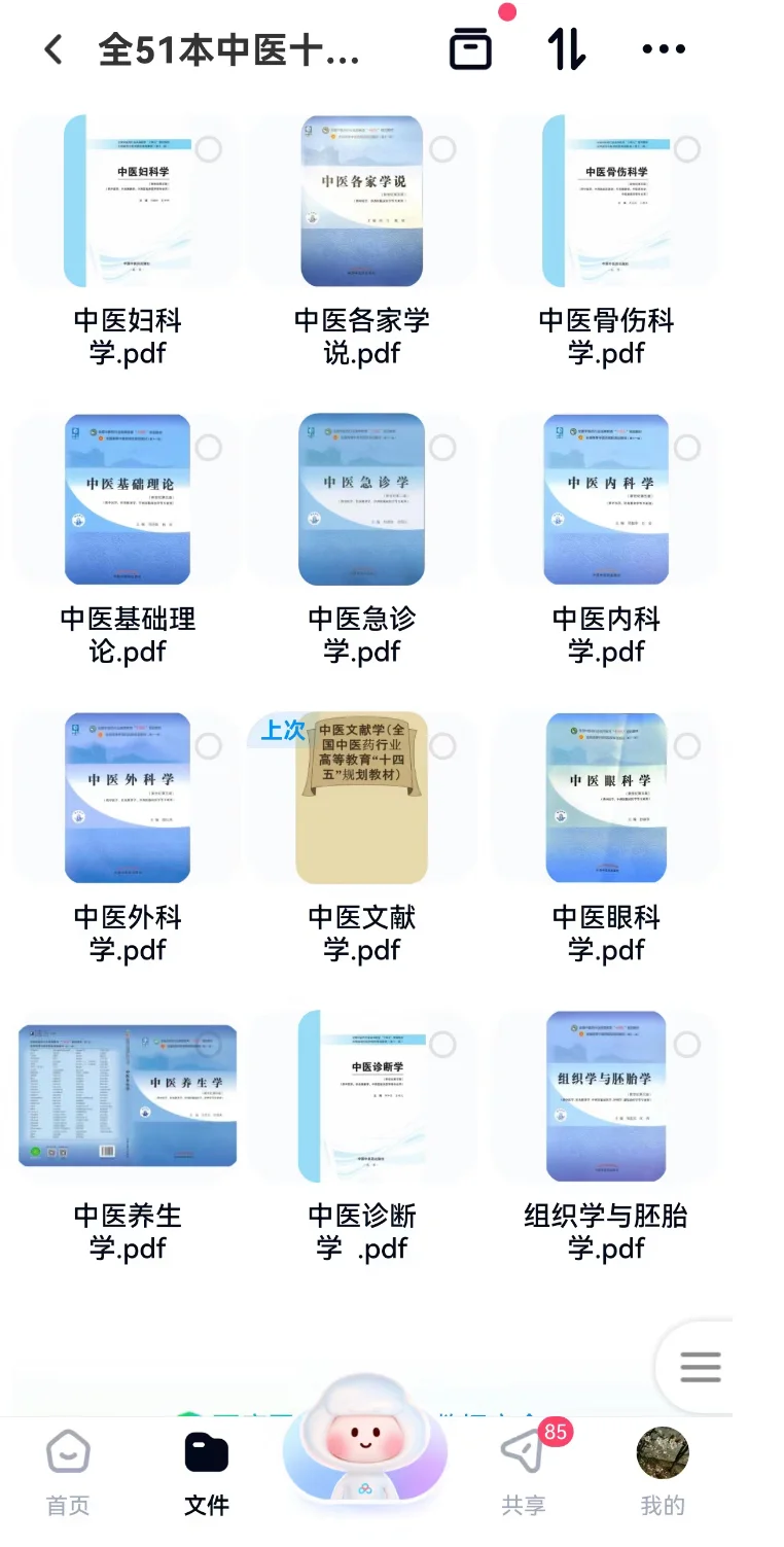 中医十四五教材电子书PDF（高清）