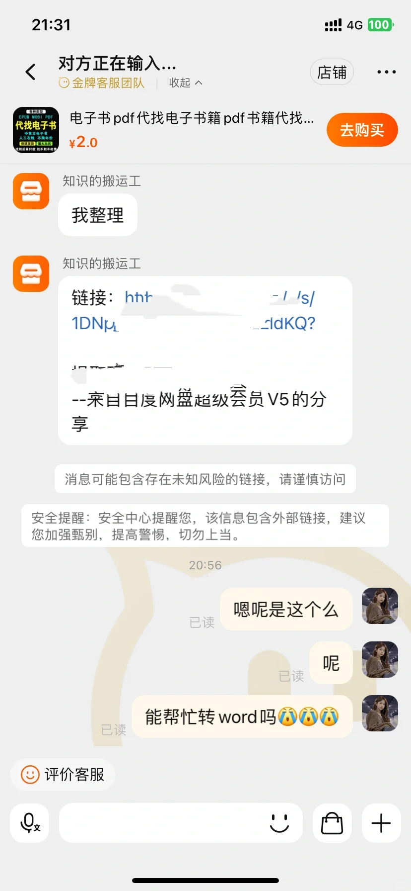 淘宝代找电子书籍pdf 人超级好🥺