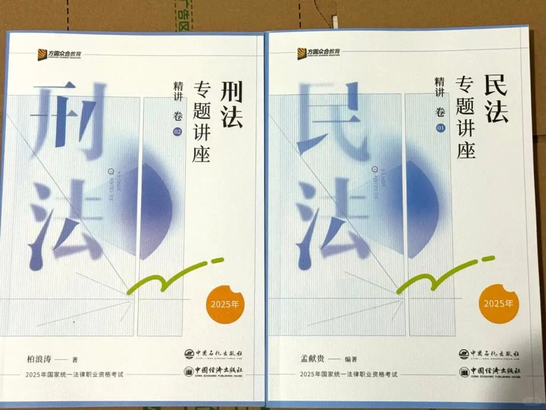 25众合法考客观题专题讲座精讲卷pdf电子版