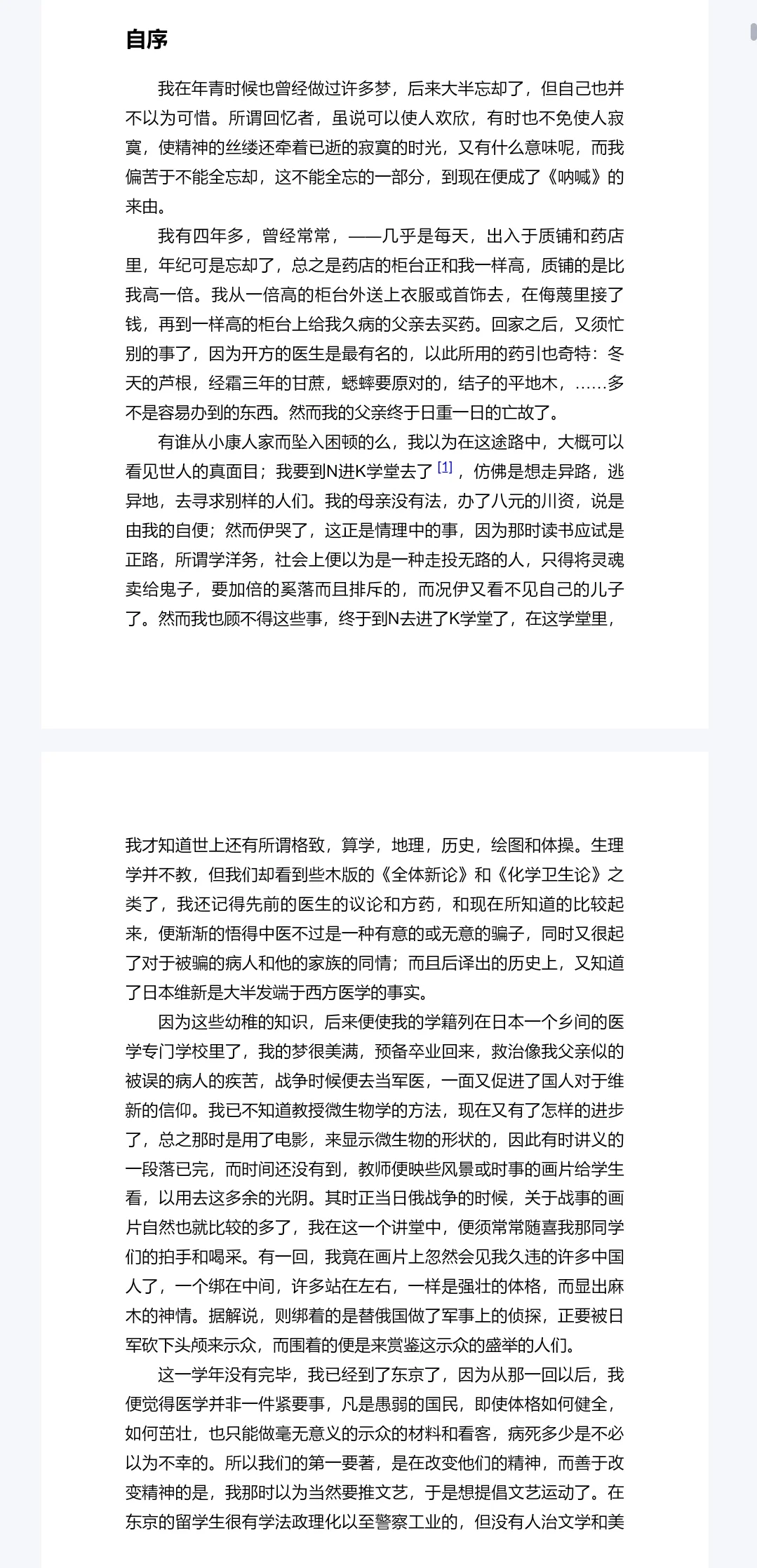 《呐喊》鲁迅PDF电子书
