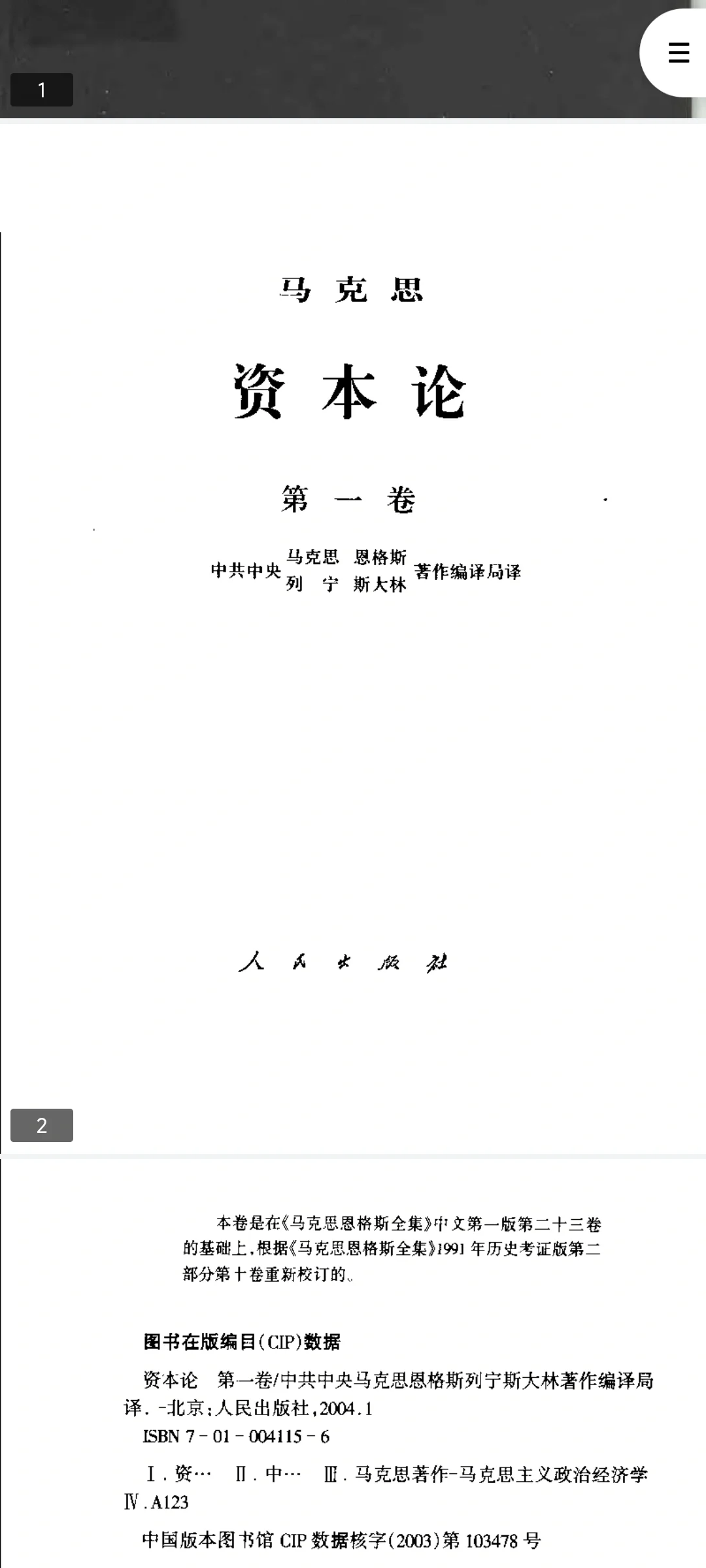 《资本论》与《共产党宣言》PDF