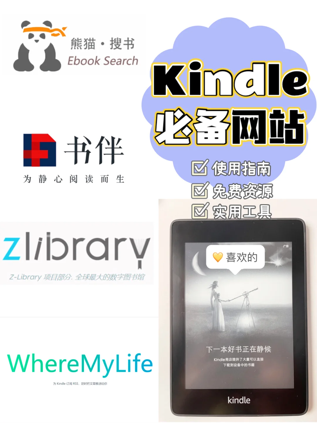 使用Kindle必须知道的网站合集，越用越上头