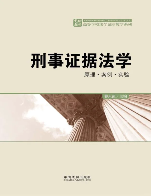 证据法学系刑事证据法学列PDF电子书服务