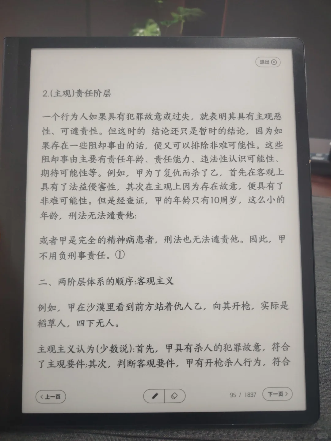 用华为墨水屏看扫描的pdf