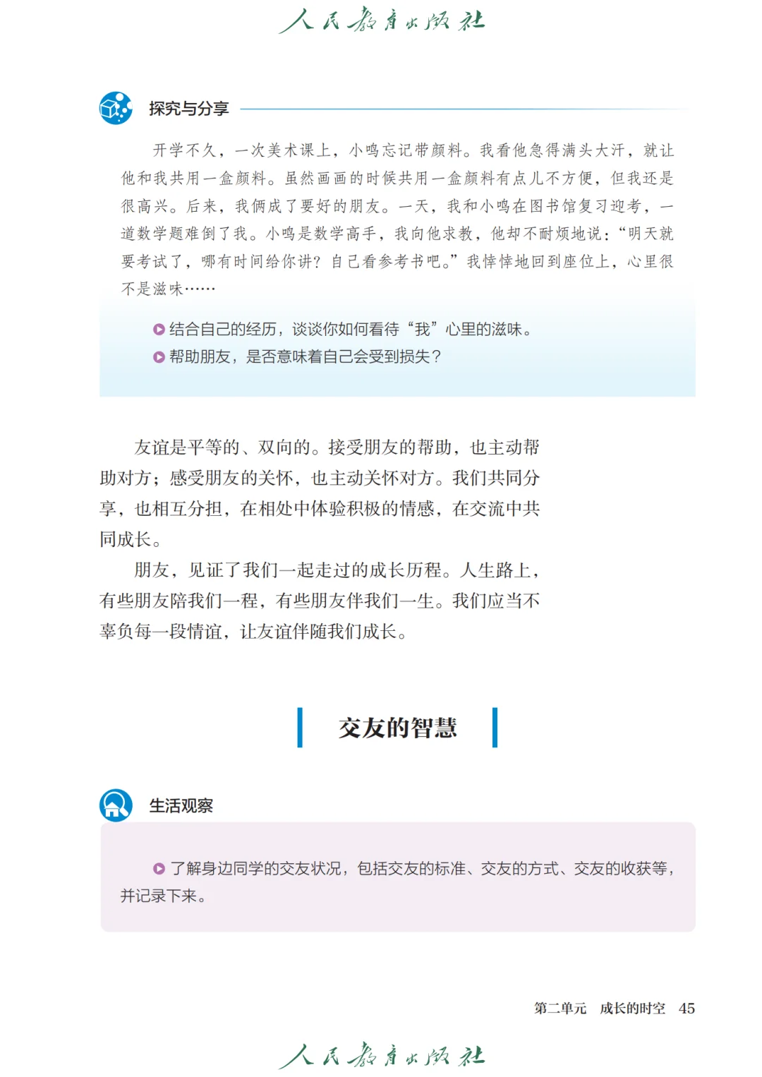 初中政治🔥七年级上册（4）