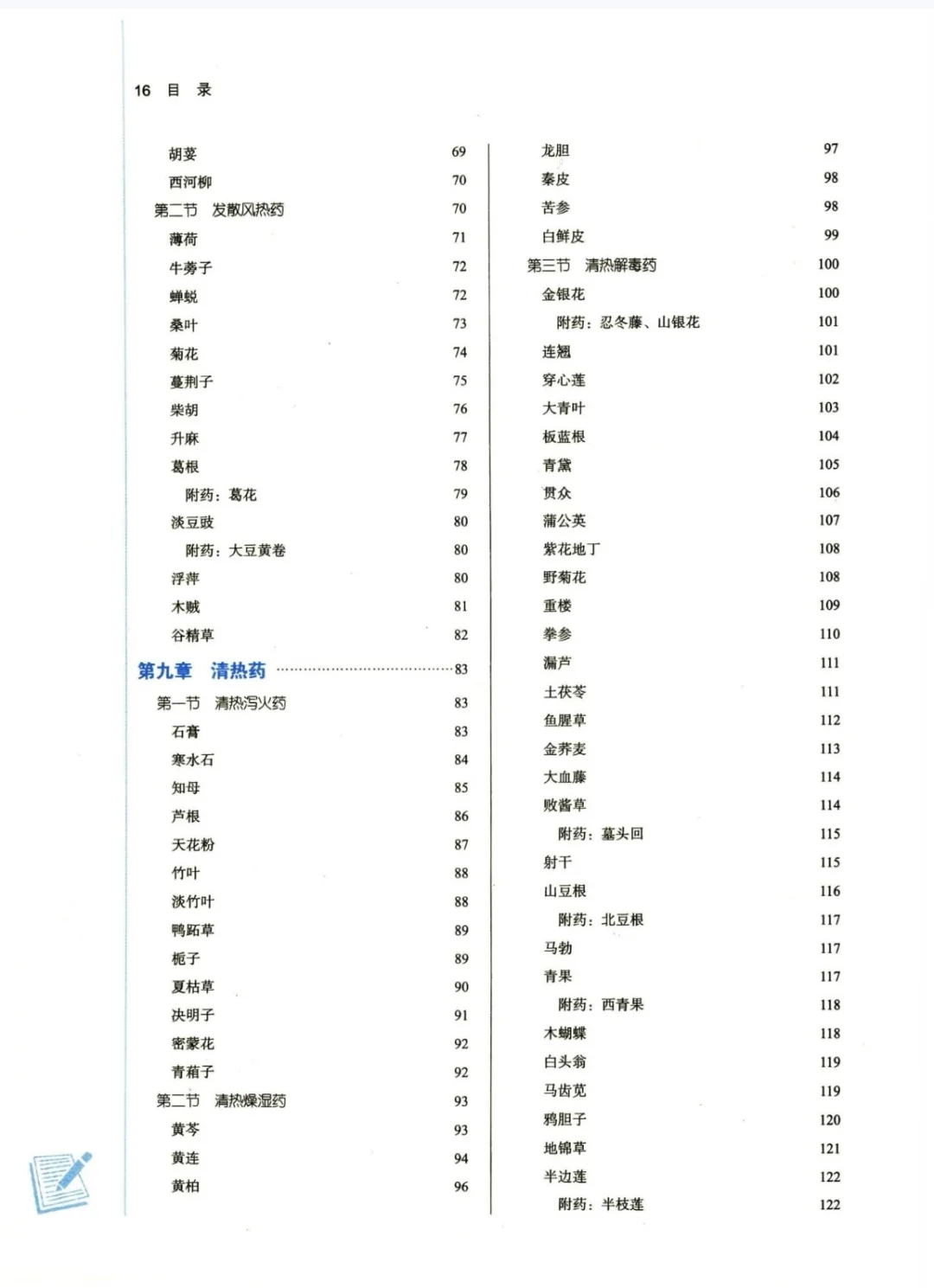 医学生福利-中药学 电子书 PDF