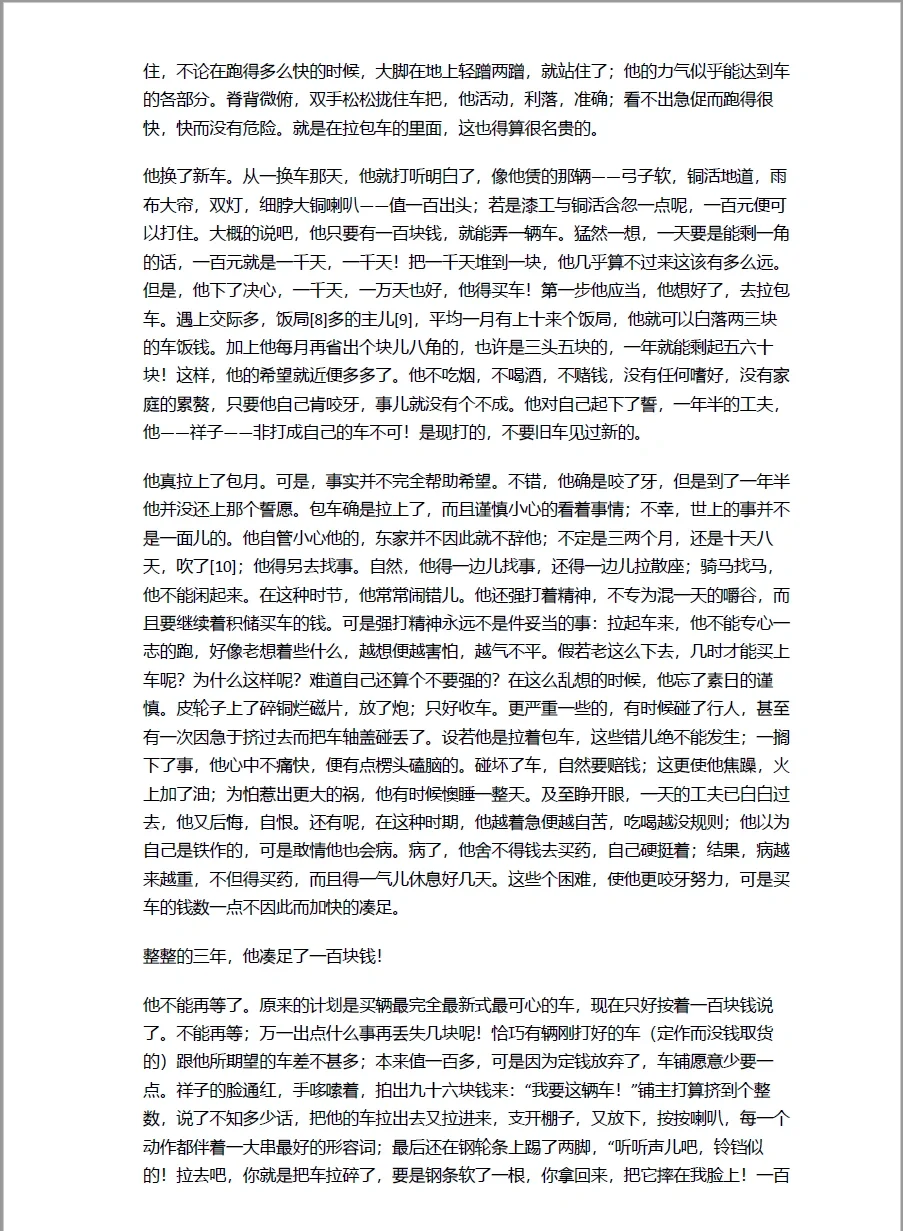 骆驼祥子pdf免费阅读