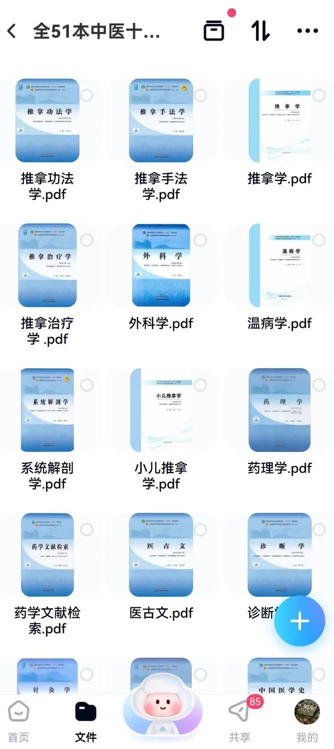 中医十四五教材电子书PDF（高清）