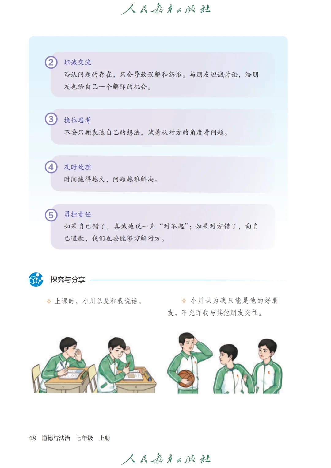 初中政治🔥七年级上册（4）
