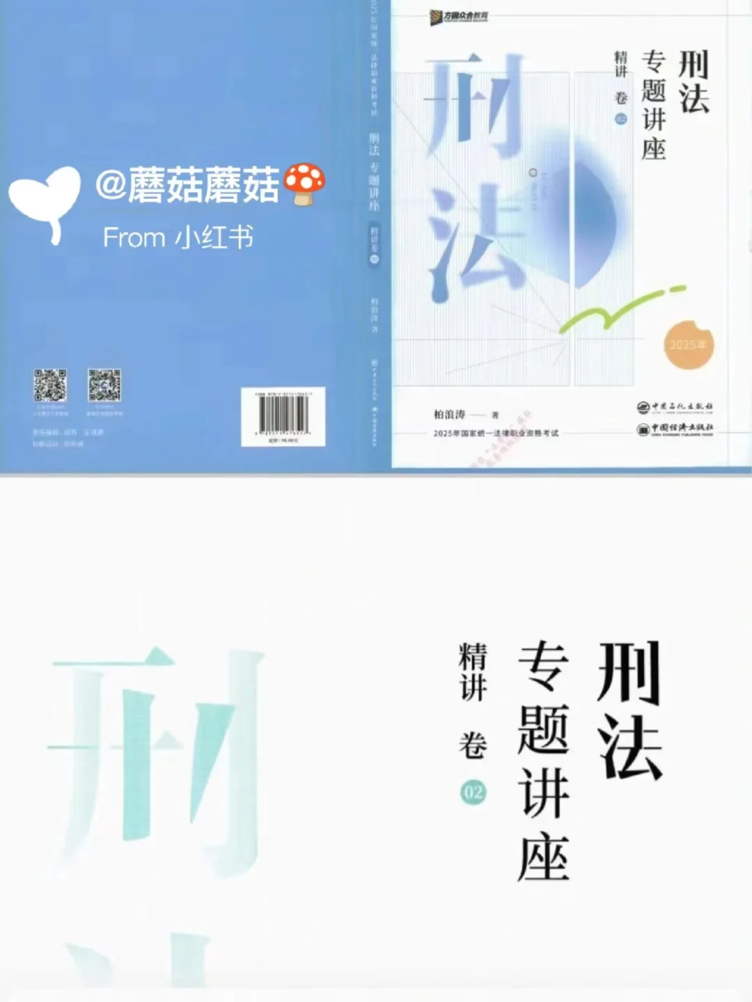 25法考PDF出来了，无纸化get√