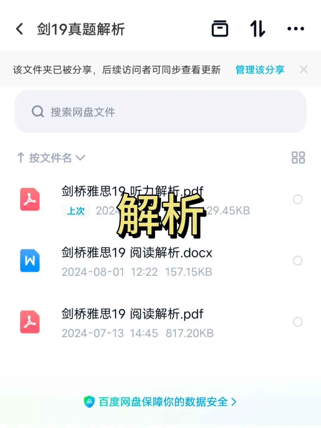 这才是最全的剑雅真题pdf！(含音频➕️解析