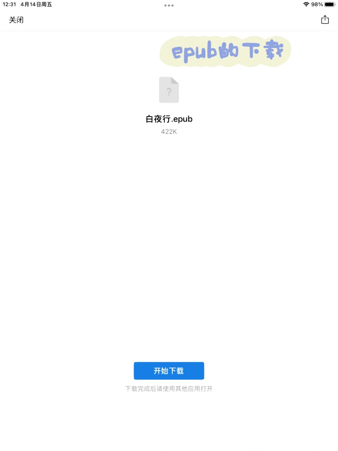 iPad无纸化阅读分享 摸索着发现的小技巧