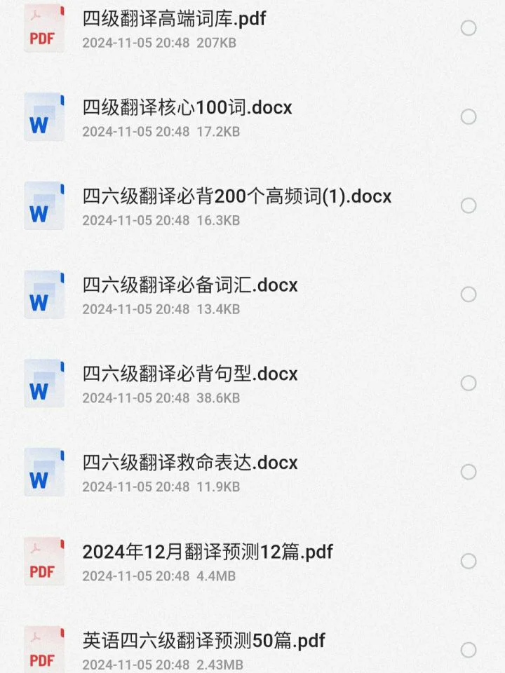 四六级电子版资料无常领取‼️
