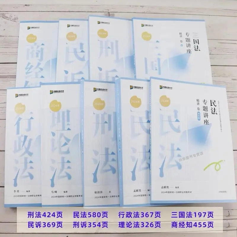 25众合法考客观题专题讲座精讲卷pdf电子版