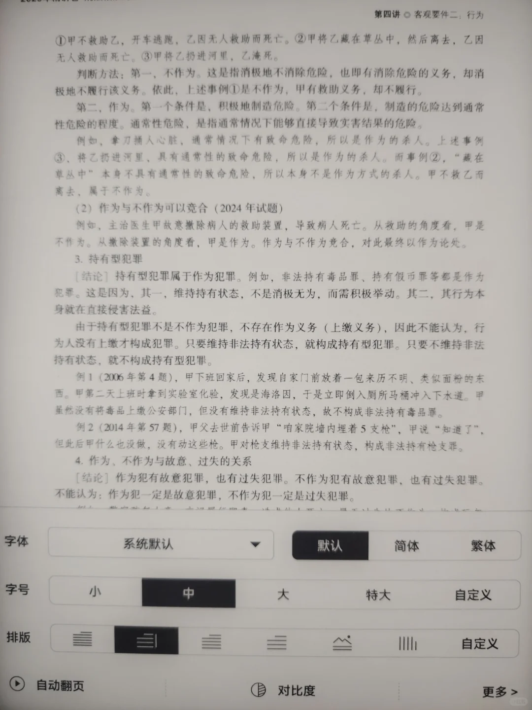 用华为墨水屏看扫描的pdf