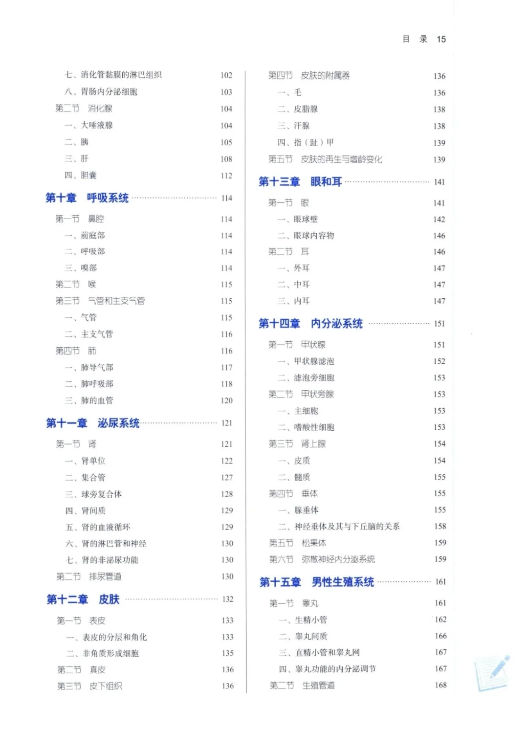 医学生福利-中医学组织学与胚胎学电子书PDF