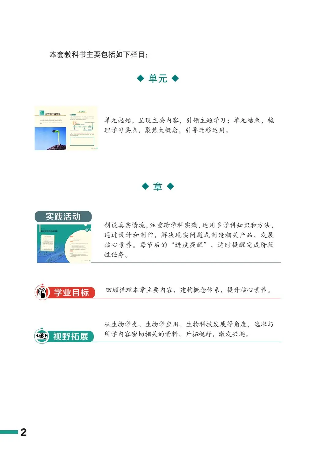 2024新鲁教版初中生物学PDF电子书七上