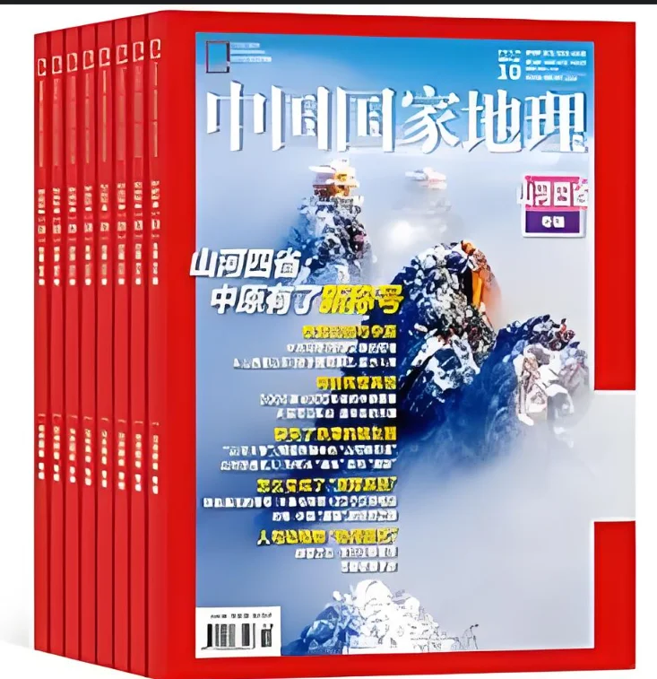 推荐《中国国家地理2003-2024年》650册全集