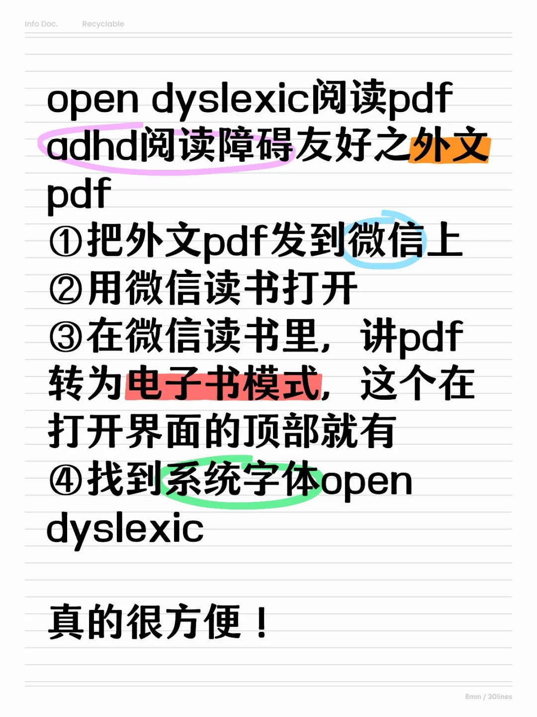adhd、阅读障碍友好之pdf阅读