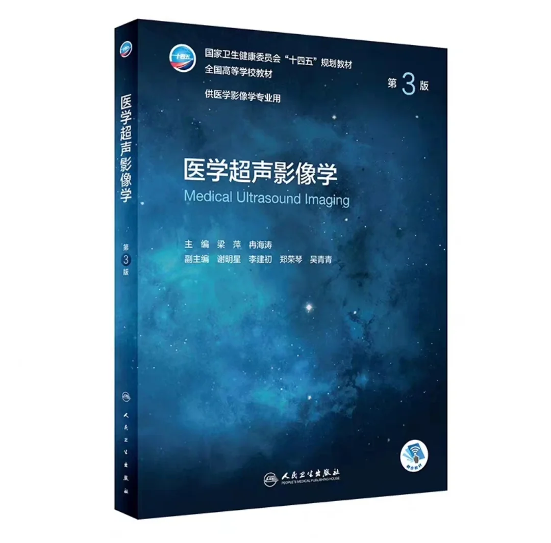 医学影像学专业电子书