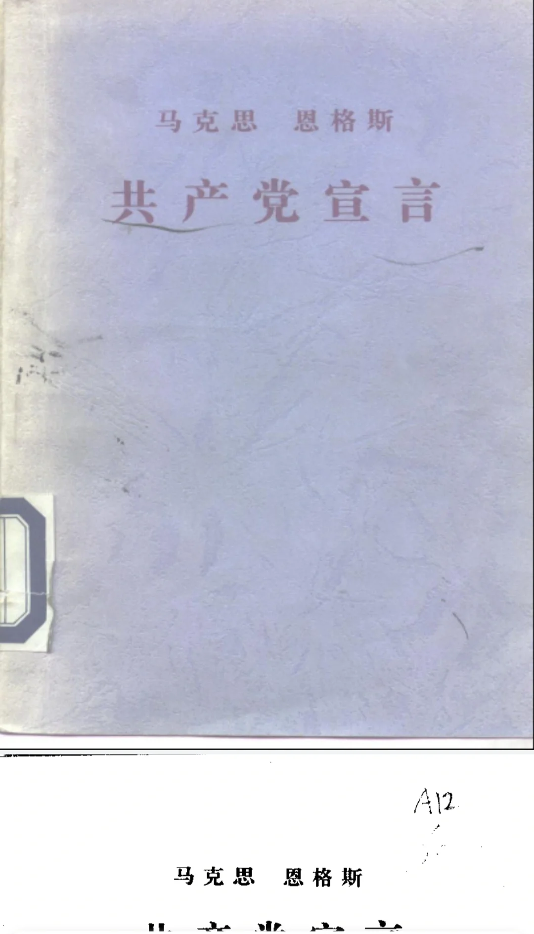《资本论》与《共产党宣言》PDF