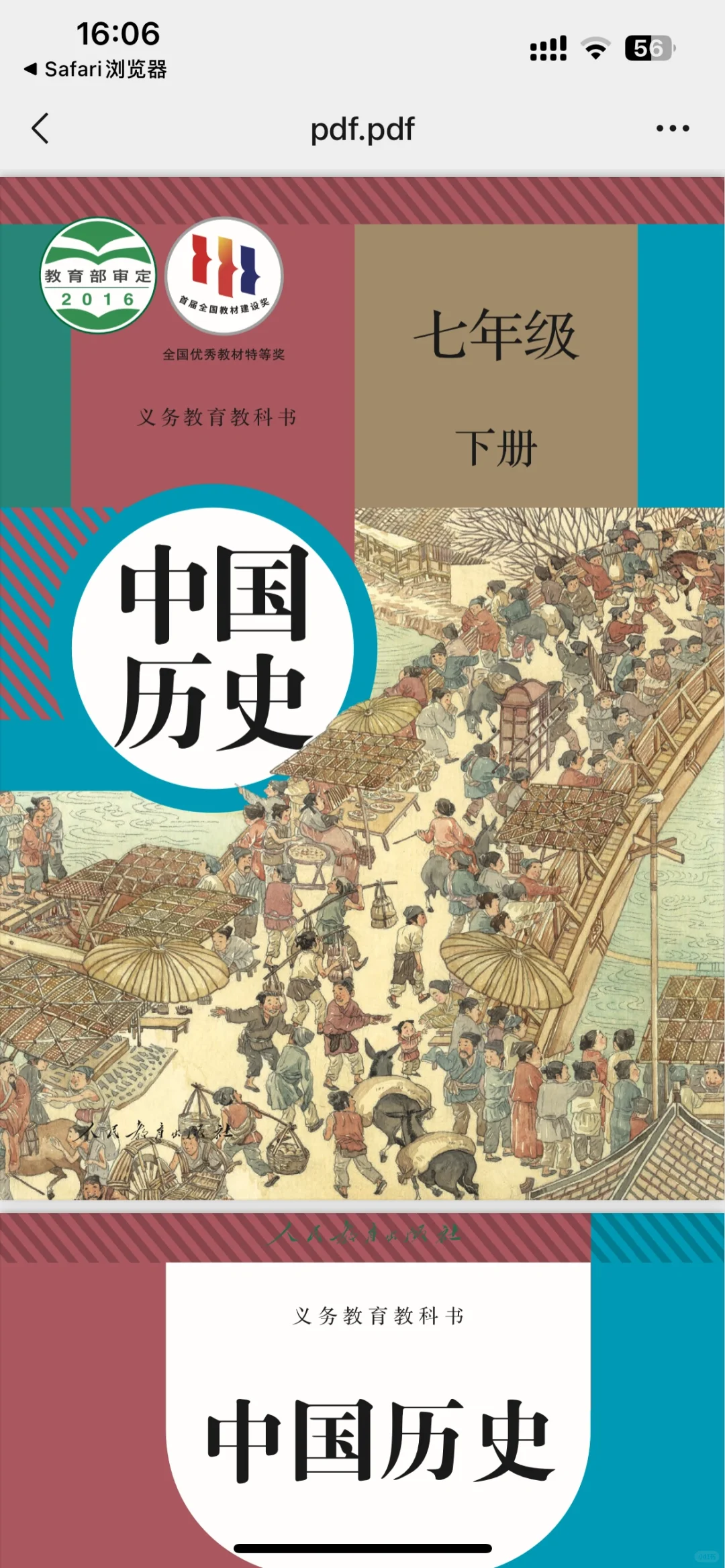 初中历史电子书PDF