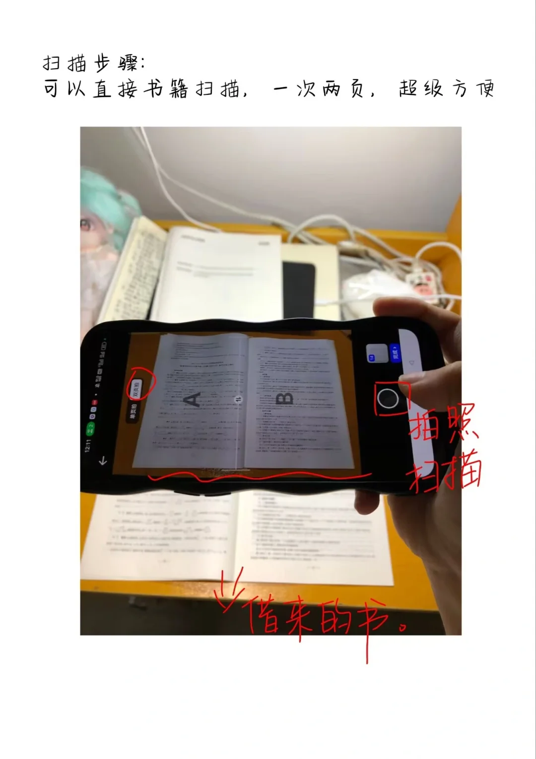 如何两分钟把纸质书弄电子书！