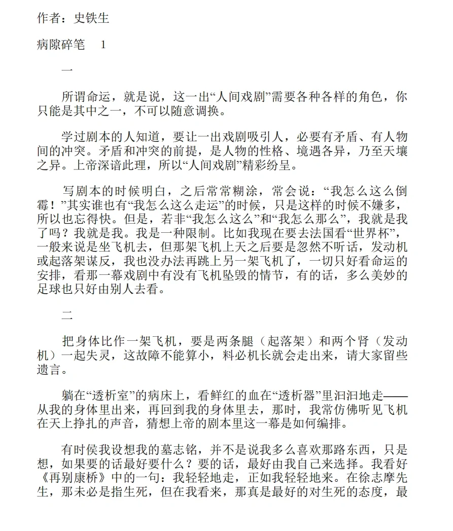 《病隙随笔》pdf