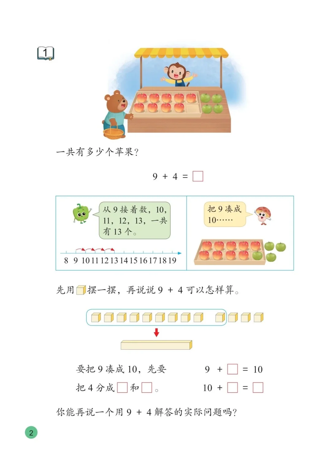 苏教版数学一下电子课本