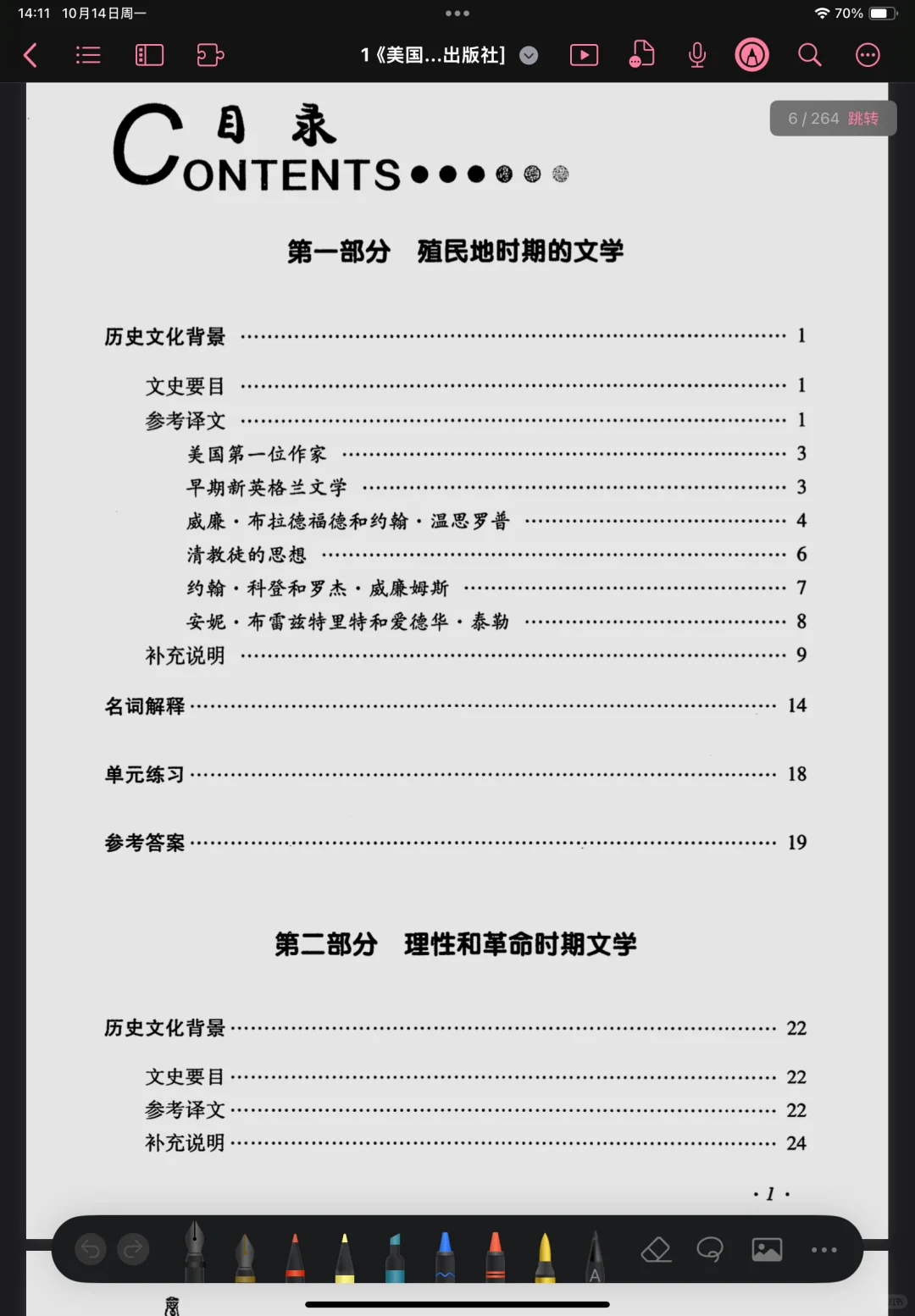 美国文学史中文版PDF
