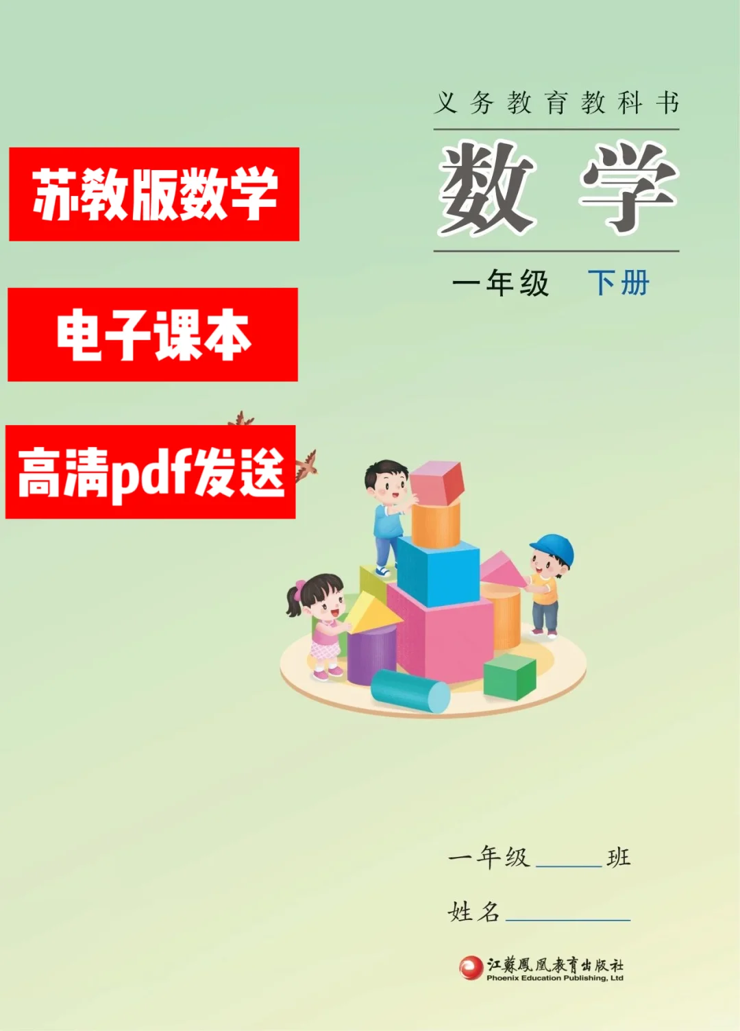 苏教版数学一下电子课本