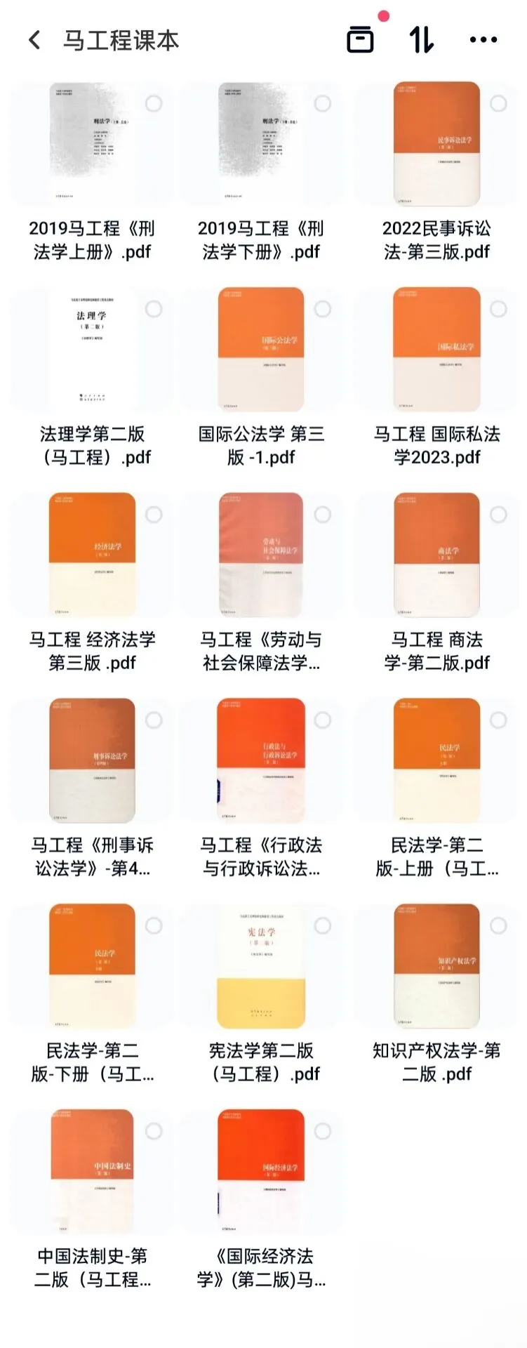 法学生必备教材电子版谁还没有啊？