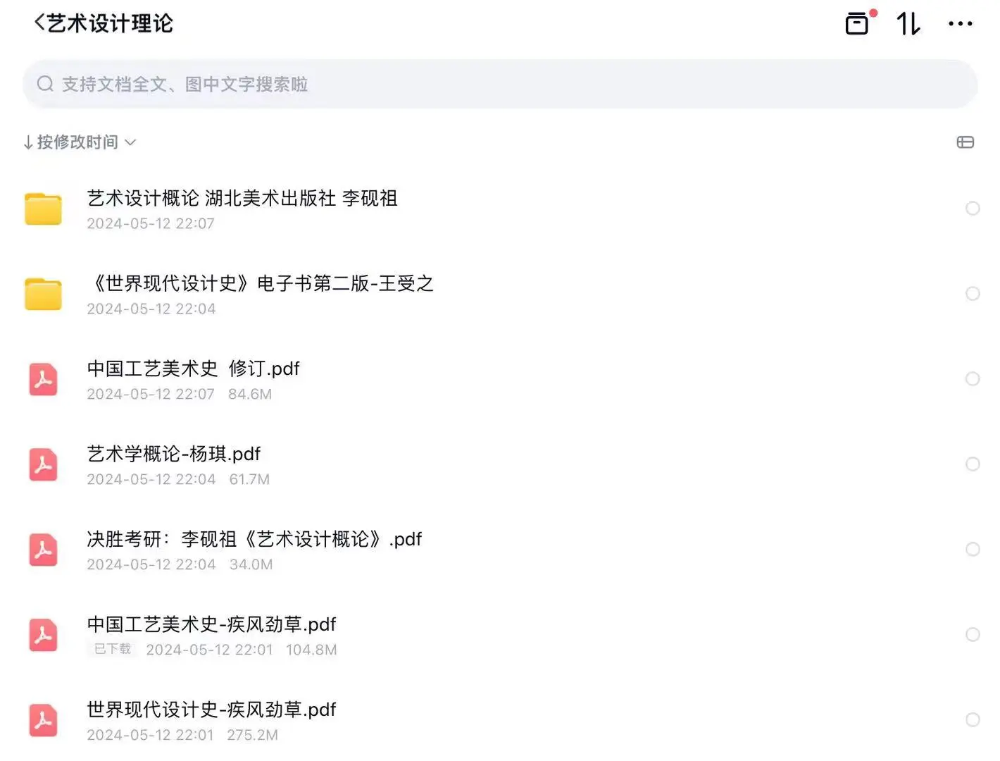 艺术设计理论考研电子书PDF✨