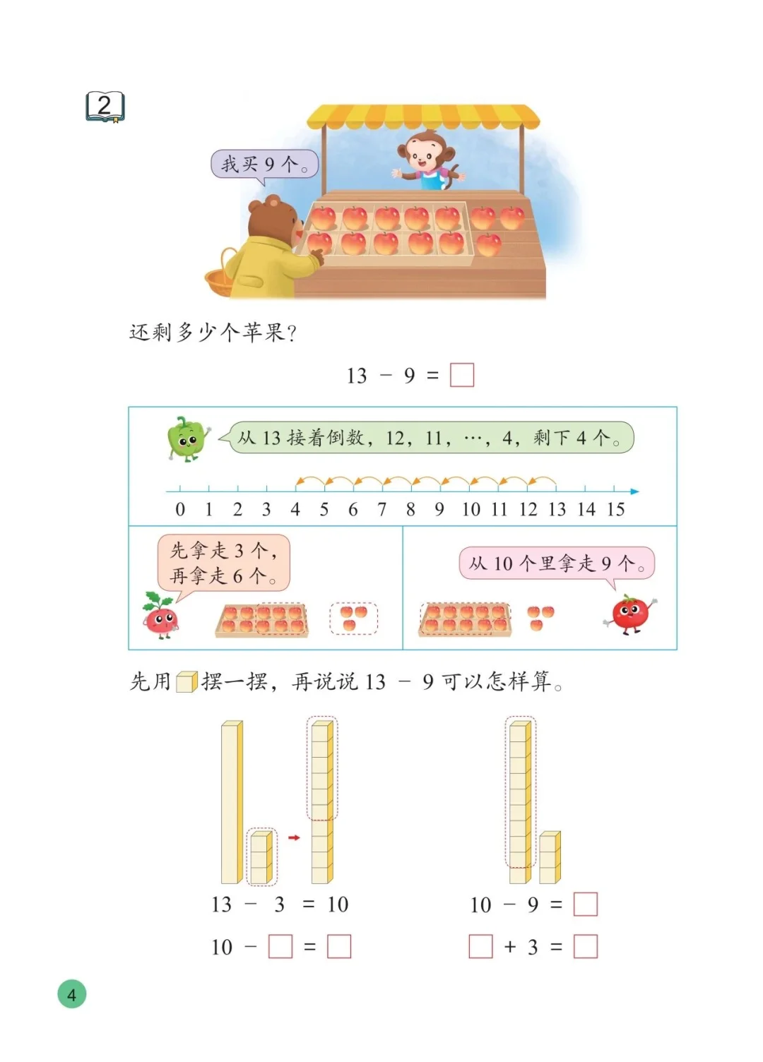 苏教版数学一下电子课本