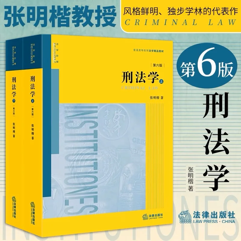 出张明楷刑法学第六版pdf电子书