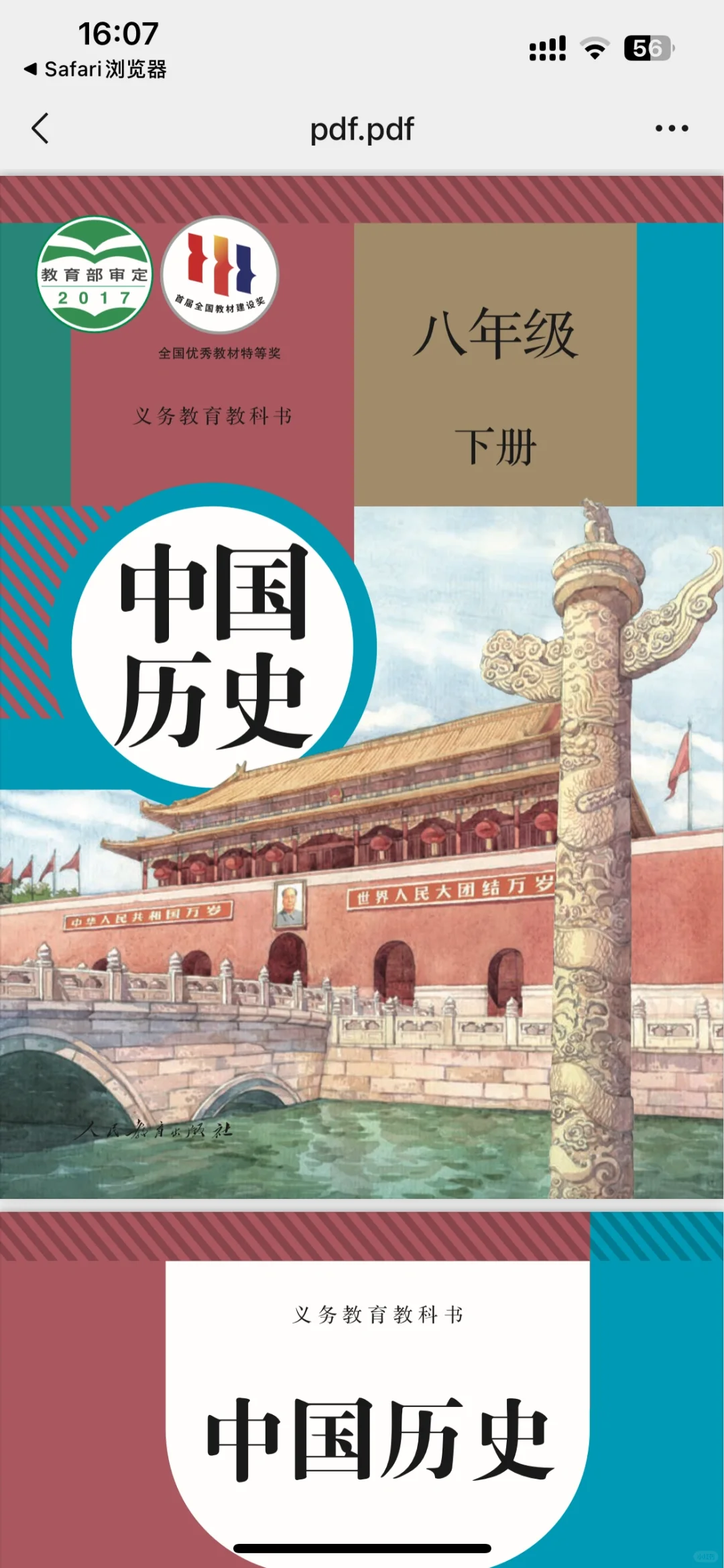 初中历史电子书PDF