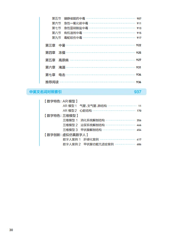 医学生福利-内科学 第十版 电子书 PDF