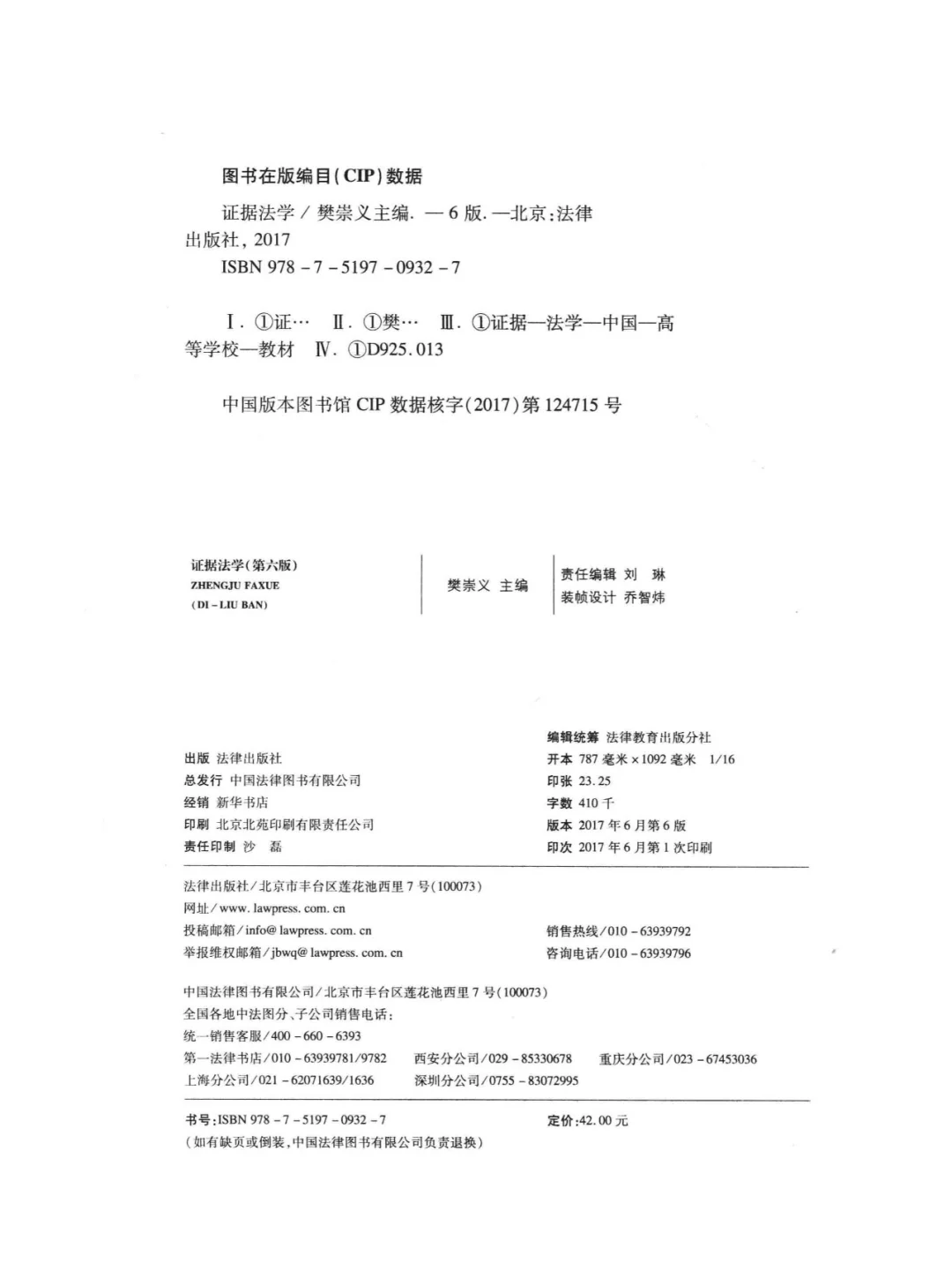 证据法学系刑事证据法学列PDF电子书服务
