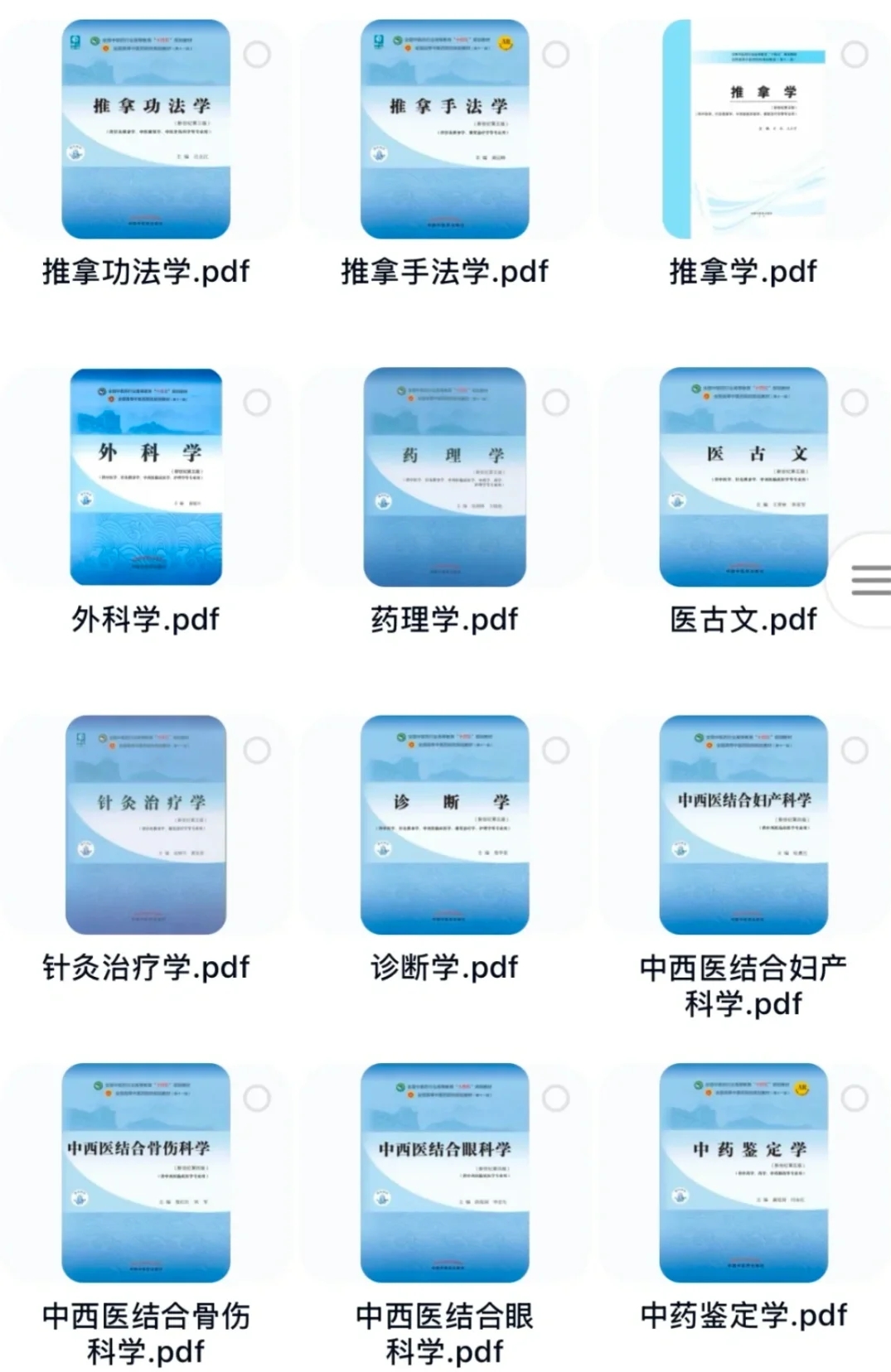 中医十四五教材电子书PDF，习题PDF