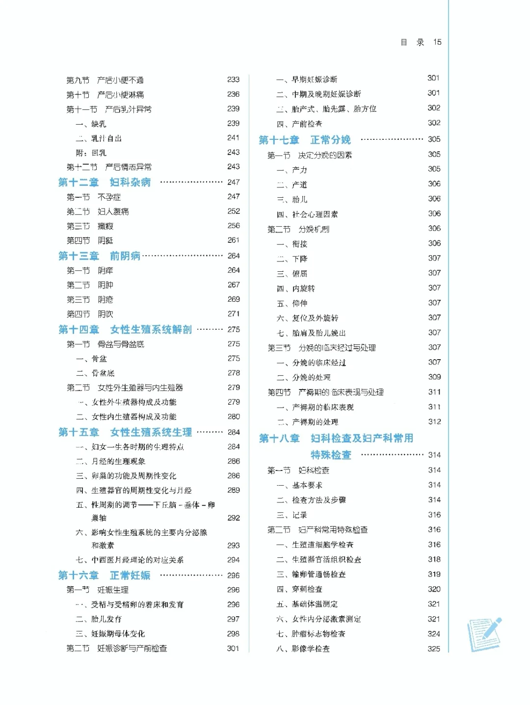 医学生福利-中医妇科学 电子书 PDF