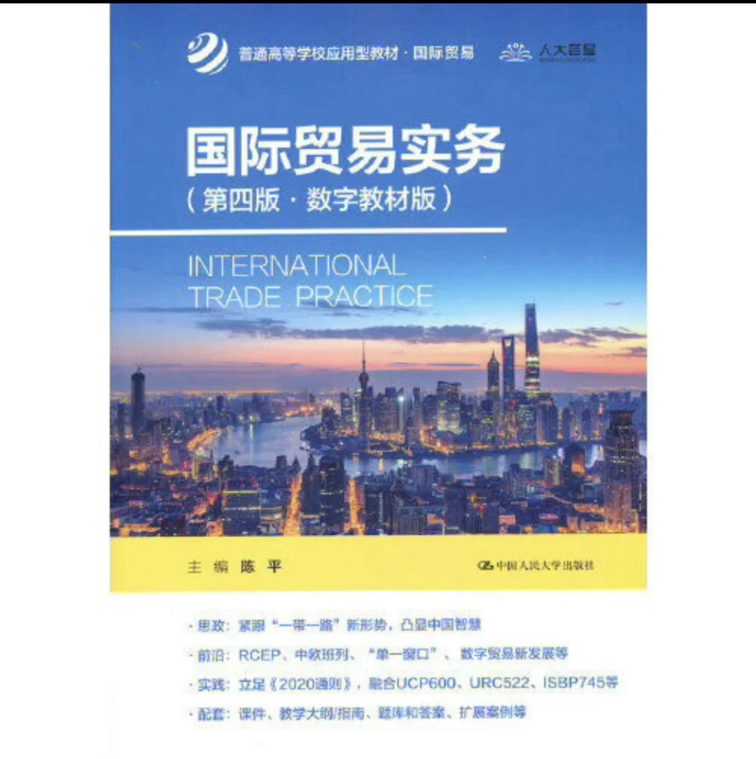 国际贸易实务系列对外经济贸易电子版pdf