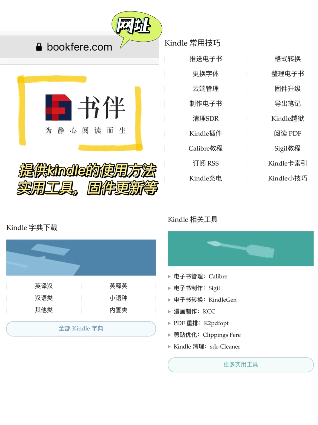 使用Kindle必须知道的网站合集，越用越上头