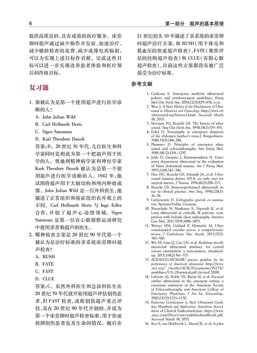 【PDF版】床旁即时超声第2版pdf电子书下载